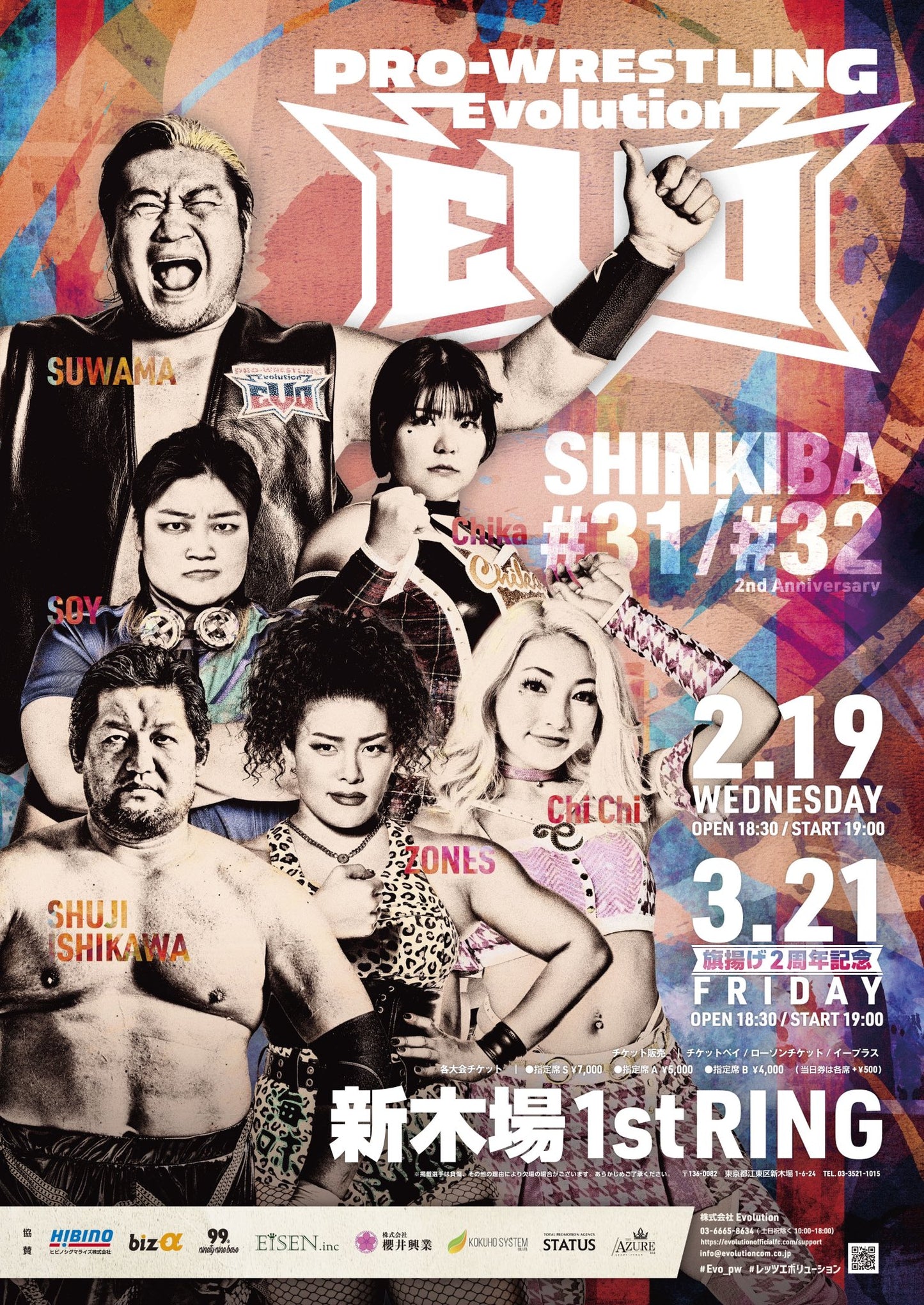 【オンライン限定販売】3.4月新木場大会 ポスター