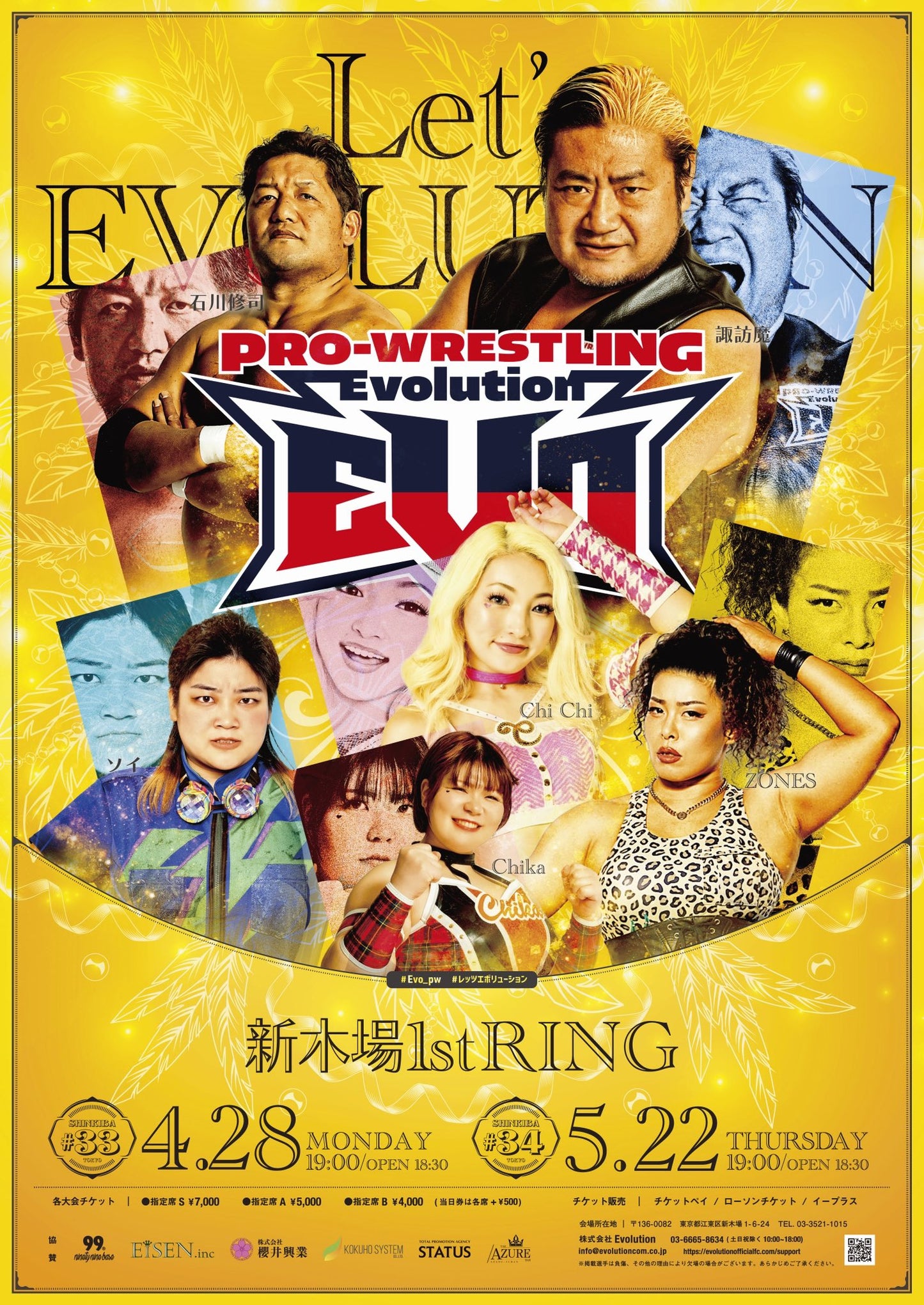 【オンライン限定販売】4.5月新木場大会 ポスター