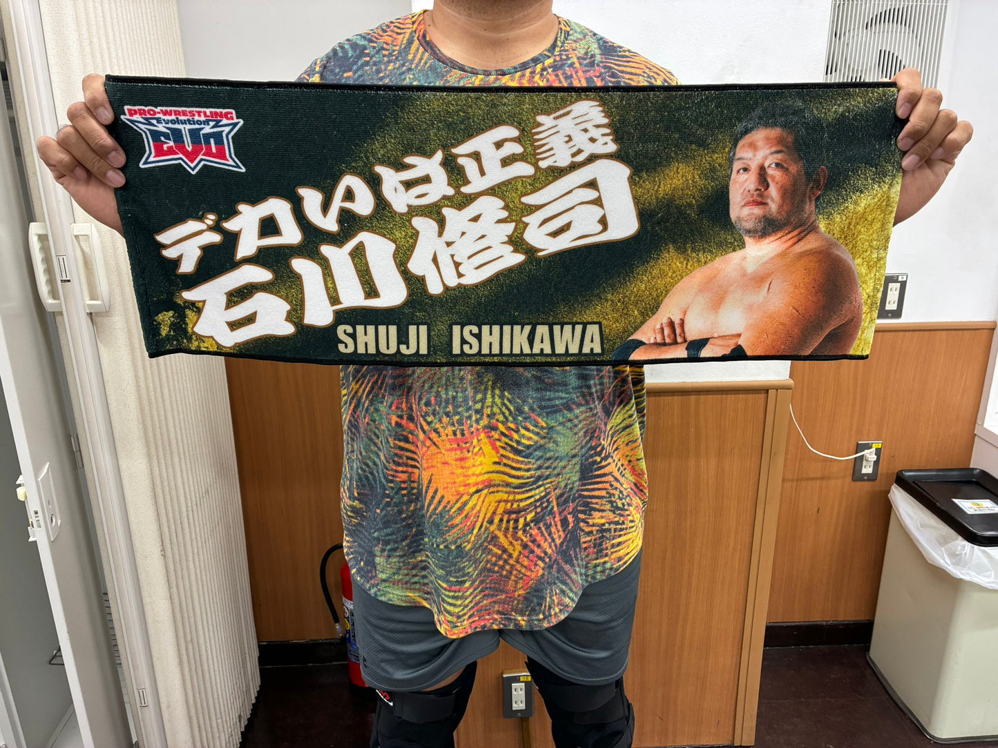 【新作】石川修司 応援タオル