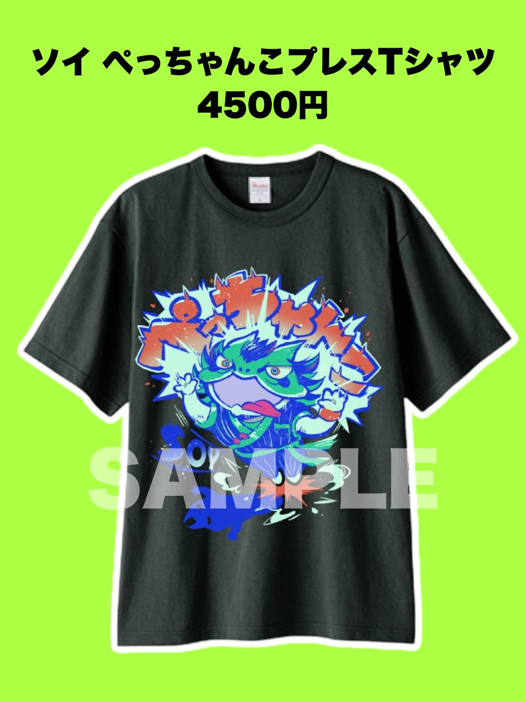 【新作】ソイ ぺっちゃんこプレスTシャツ