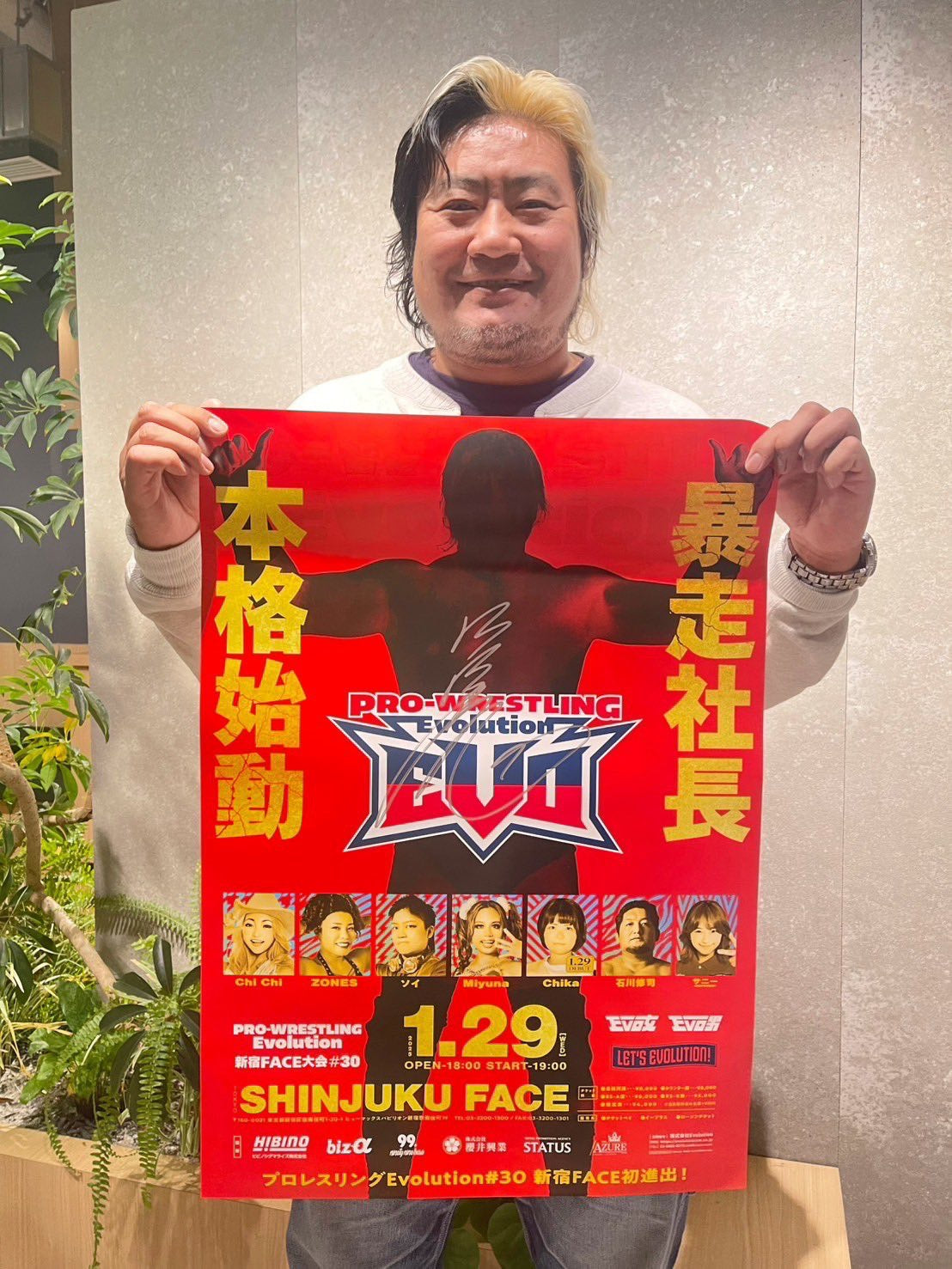 【オンライン限定販売】諏訪魔社長サイン入りポスター
