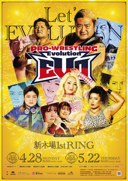 【オンライン限定販売】4.5月新木場大会　ポスター