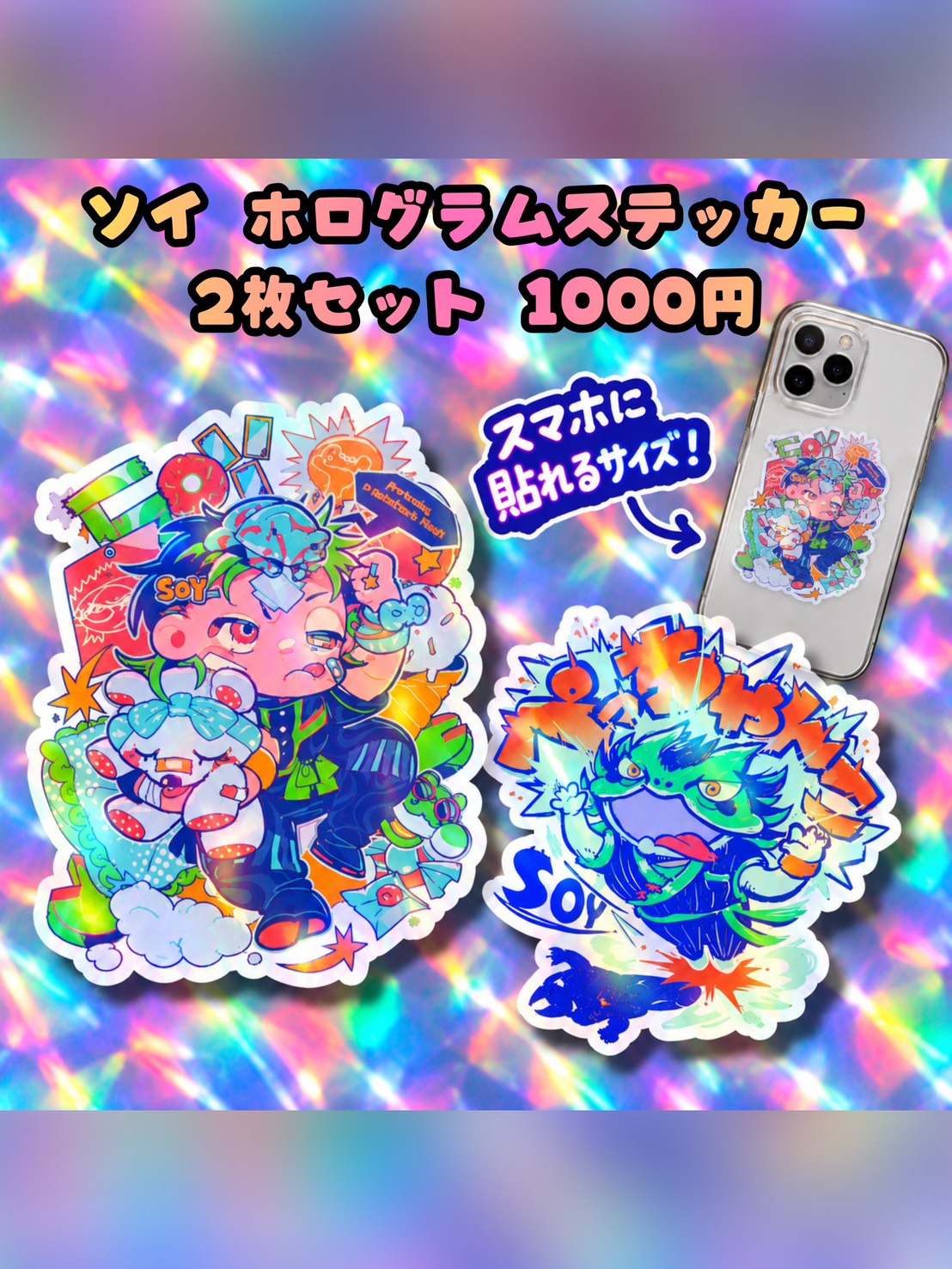 ソイ ホログラムステッカー